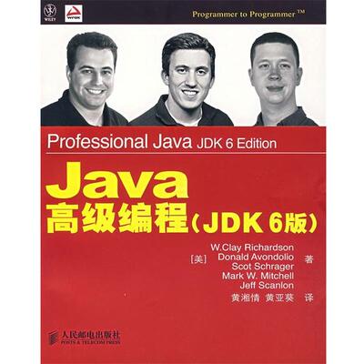 【正版书】 Java编程 (美)理查森(Richardson,W.C.)　等著,黄湘情,黄亚葵　译 人民邮电出版社