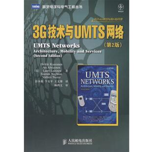 【正版书】 3G技术与UMTS网络 (芬)卡拉宁(Kaaranen,H.)　等著,彭木根,李安平,王文博　译 人民邮电出版社