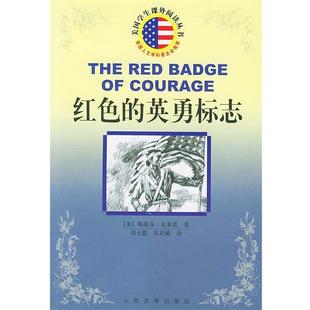正版 美 红色 美学生课外阅读丛书 斯蒂芬·克莱恩 英勇标志