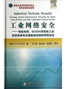 【正版】工业网络安全 智能电网SCADA和其他工业控制系统等关键基础 [美]Eric D.