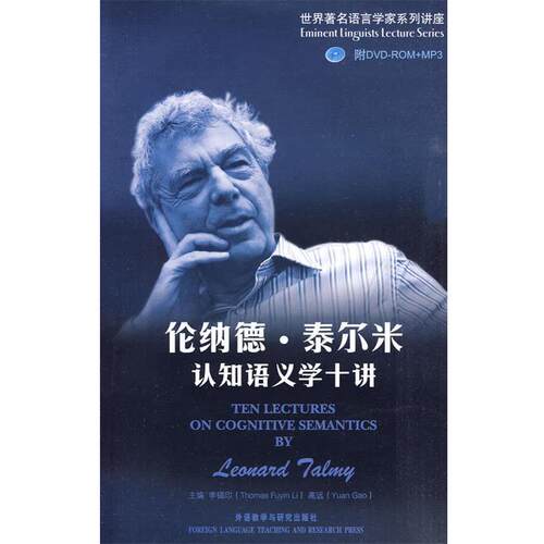【正版】伦纳德 泰尔米认知语义学十讲 泰尔米（Leonar
