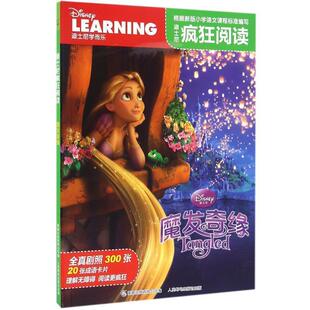 【正版书】 魔发奇缘 美国迪士尼公司 著,童趣出版有限公司 编 人民邮电出版社