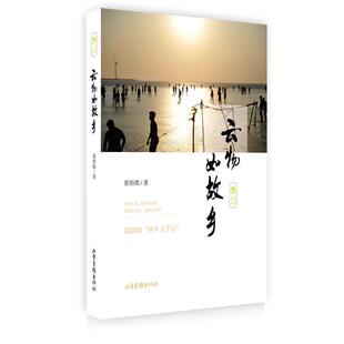 张怡微 云物如故乡 正版