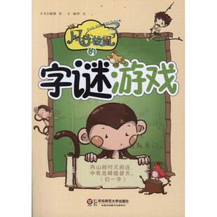字谜游戏 风行校园 正版