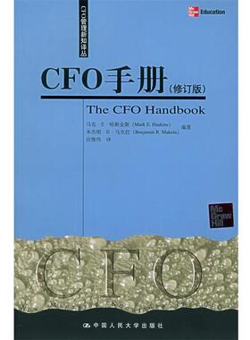 【正版书】CFO手册 修订版 哈斯金斯、马克拉；应