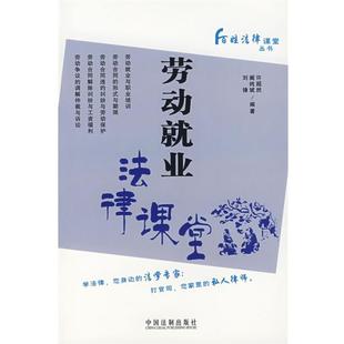 【正版】工资工龄与社会保险法律课堂 侯爱文、许超然、王歆