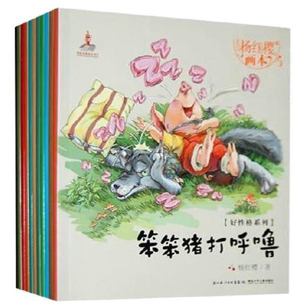 【正版】杨红樱画本 好性格系列 天冷要盖房 杨红樱；起点插画
