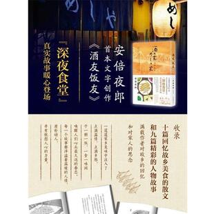 日 饭友 酒友 安倍夜郎；丁世 正版