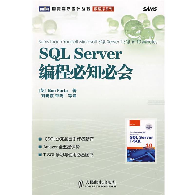 【正版】SQL Server编程必知必会 [英]福塔（Fort
