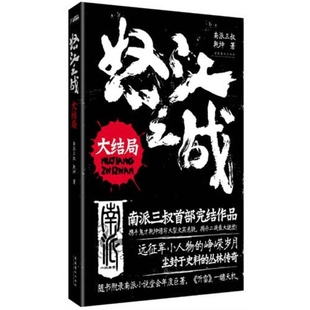 怒江之战 大结局 正版