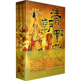 清朝野史大观 只有一册 正版