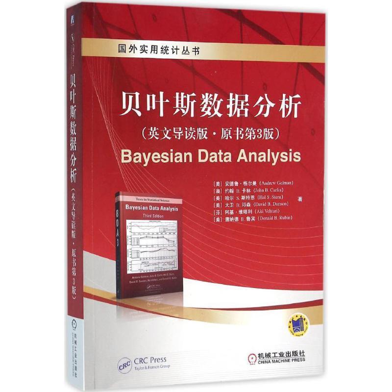 【正版】贝叶斯数据分析 [美]安德鲁·格尔曼