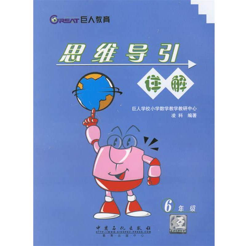 【正版】思维导引详解（6年级） 凌科