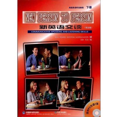 【正版】美英语听说教程-新英语交谈（下）（译注版） [美]理查兹（Ric