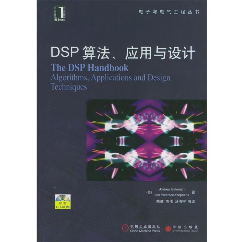 【正版】DSP算法应用与设计（电子与电气工程丛书） 贝特曼 陈健  译