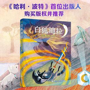 【正版】白狐迪拉系列 克鲁姆之书 陈佳同