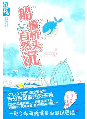 【正版】船撞桥头自然沉 落跑的娘子