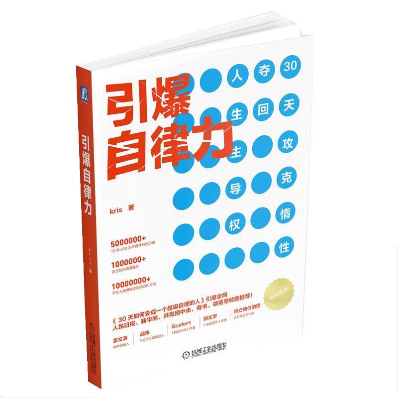 【正版】引爆自律力 Kris