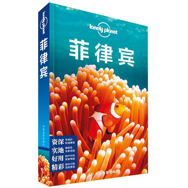 【正版书】 孤独星球Lonely Planet旅行指南系列:菲律宾 中文 澳大利亚LonelyPlanet公司 中国地图出版社