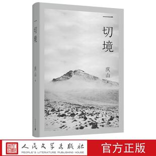 【正版】一切境 不详