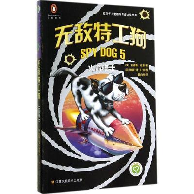 【正版】无敌特工狗 5 火箭骑士 [英]寇普；晏向阳