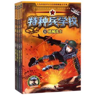 【正版】特种兵学校 英雄无敌8 八路