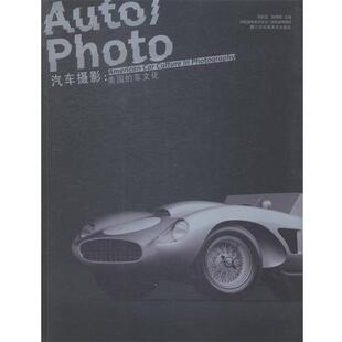 【正版书】 汽车摄影-美国的车文化 海蔚蓝,陈建明 编 江苏凤凰美术出版社