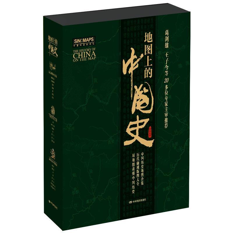 【正版】地图上的中国史（三卷本丛书赠送用地图和年表读懂中国历史画卷） 中国地图出版社