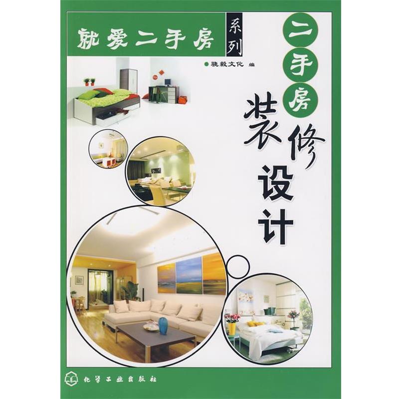 【正版】房装修设计 骁毅文化