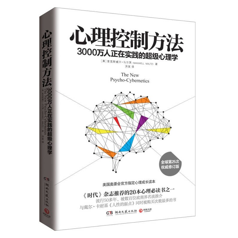 心理控制方法 正版,书籍/杂志/报纸,自由组合套装,淘宝优惠券,粉丝福利购,淘宝优惠卷