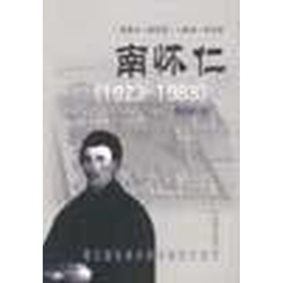 传教士科学家工程师外交家 南怀仁 正版