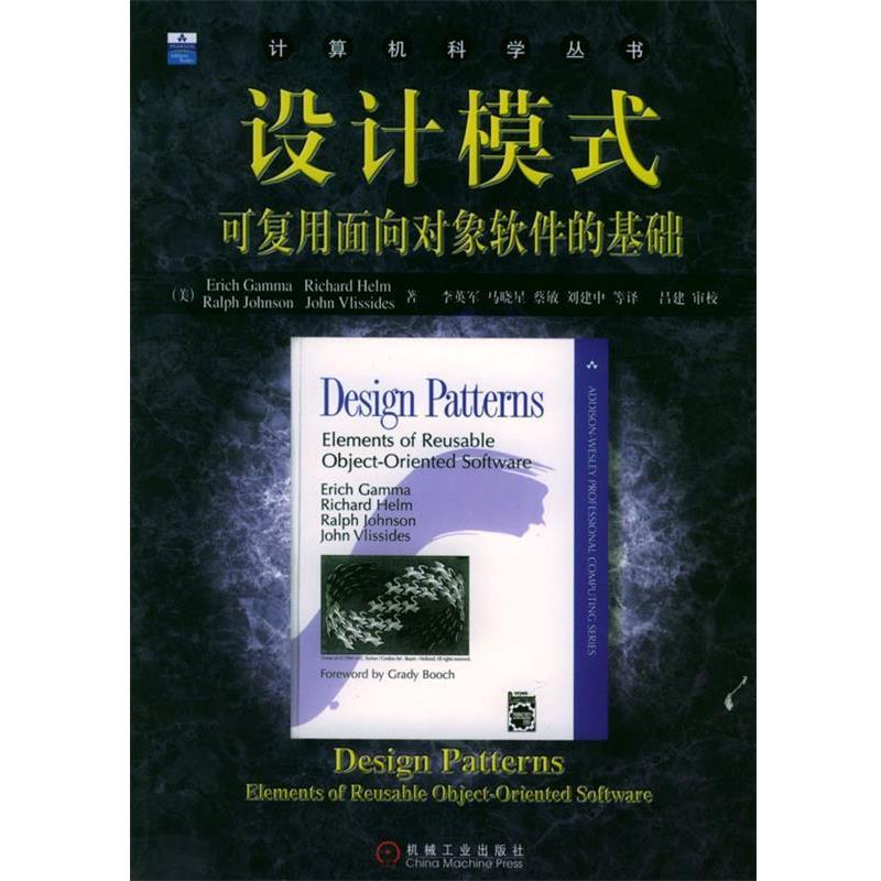 【正版】设计模式 可复用面向对象软件的基础 李英军
