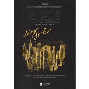 【正版书】 梦想之城 贝弗利·斯沃林,王欣欣 江苏文艺出版社