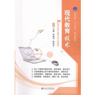 【正版】现代教育技术 不详
