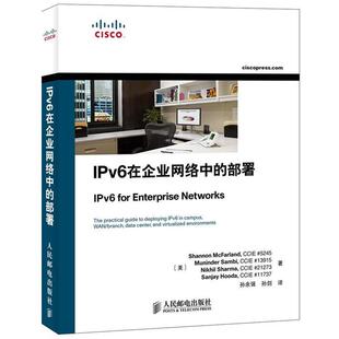 【正版书】 IPv6在企业网络中的部署 (美)麦克法兰德　等著,孙余强,孙剑　译 人民邮电出版社