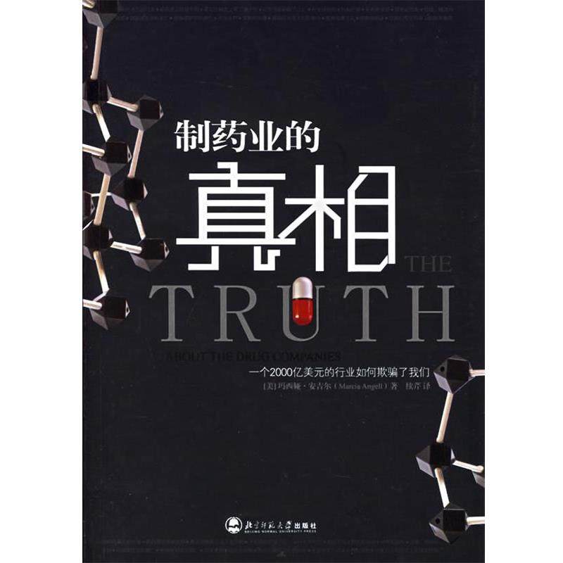 【正版】制药业的真相 安吉尔、续芹