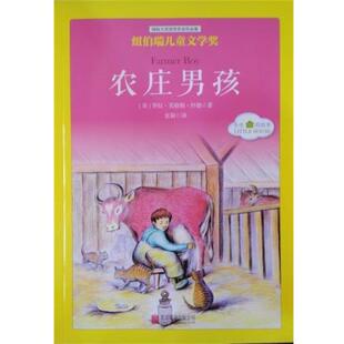 【正版书】 农庄男孩 罗拉·英格斯·怀德 北京联合出版公司