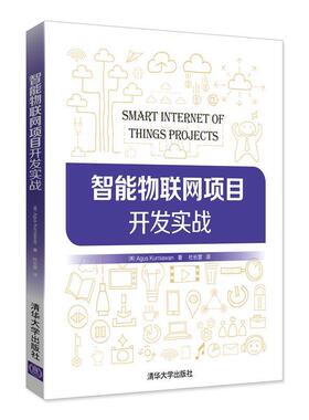 【正版书】 智能物联网项目开发实战 [美]Agus Kurniawan著 杜长营 译 清华大学出版社