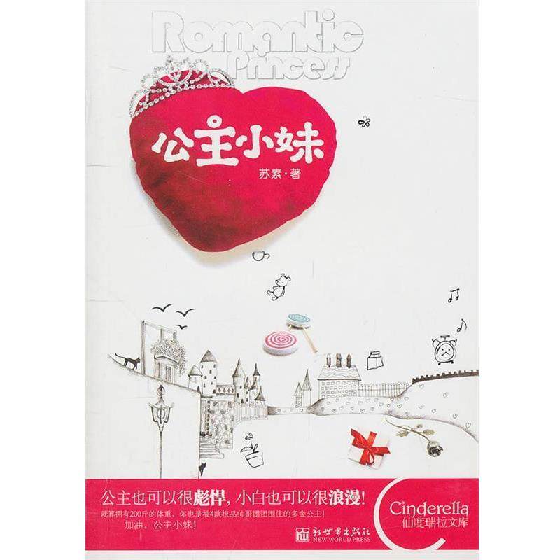 【正版】台北学园恋爱物语 公主小妹 苏素