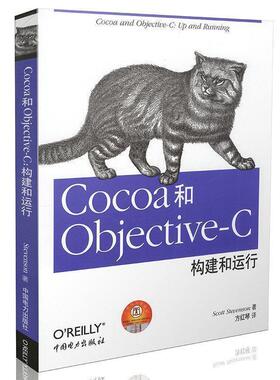 【正版】Cocoa和Objective C 构建和运行 [美]斯科特·史蒂文