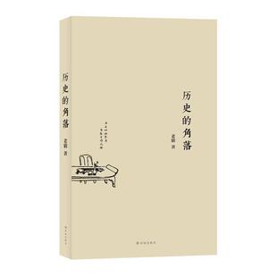 【正版书】 历史的角落 老猫 译林出版社