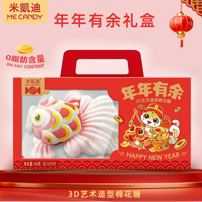 米凯迪3D创意立体年年有余棉花糖礼盒锦鲤造型糖果零食春节日喜庆