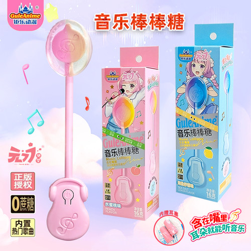 钜乐动漫元77正版16克音乐棒棒糖能听歌0脂0蔗糖网红儿童小礼物