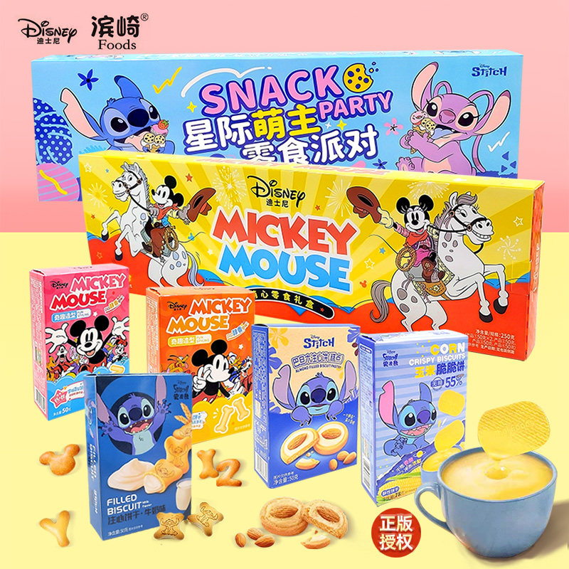滨崎迪士尼250g史迪奇米奇饼干礼盒装多口味儿童年货休闲零食礼物