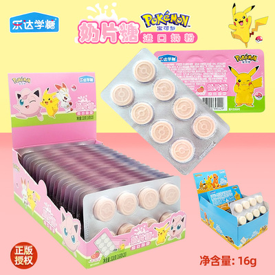 乐达学糖正版皮卡丘16克卡通奶片糖儿童零食批发宝可梦糖果礼物