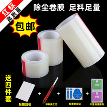 手机贴膜除尘胶带贴钢化膜专用工具屏幕粘灰膜维修保护膜防尘防刮专用除尘膜清洁神器专业工具自粘吸尘贴纸