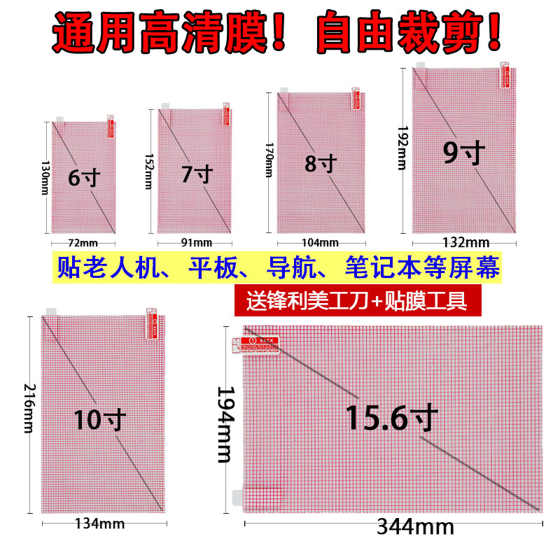 汽车导航膜可裁剪大张高清透明通用后视镜显示屏膜6寸7寸8寸9寸10寸14寸A4平板保护膜CCD相机屏幕膜