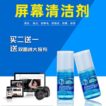 手机屏幕清洁剂专用套装喷雾液晶电视机电脑精密电子环保清洗剂