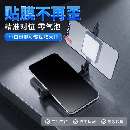 固定钢化膜不限机型不贴歪贴膜