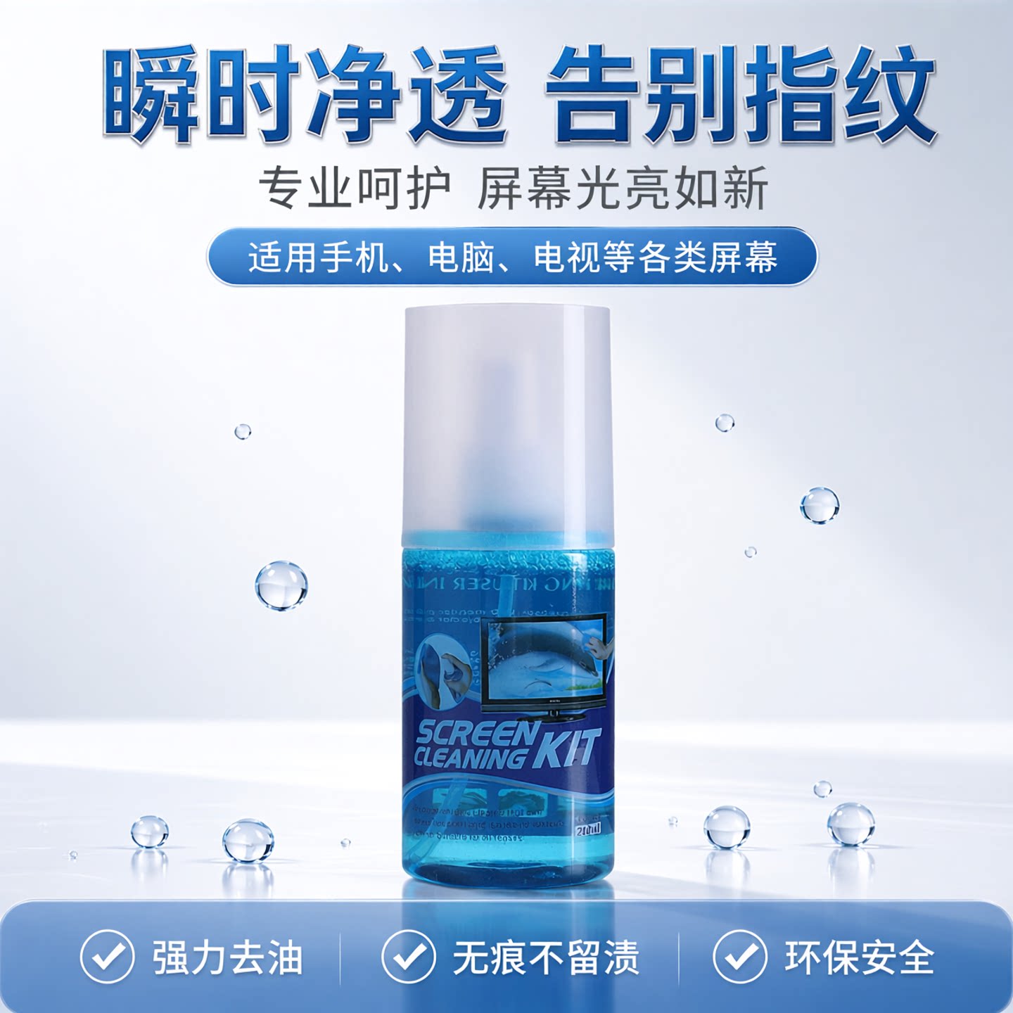 送绒面擦布屏幕清洁剂干净不留痕图片